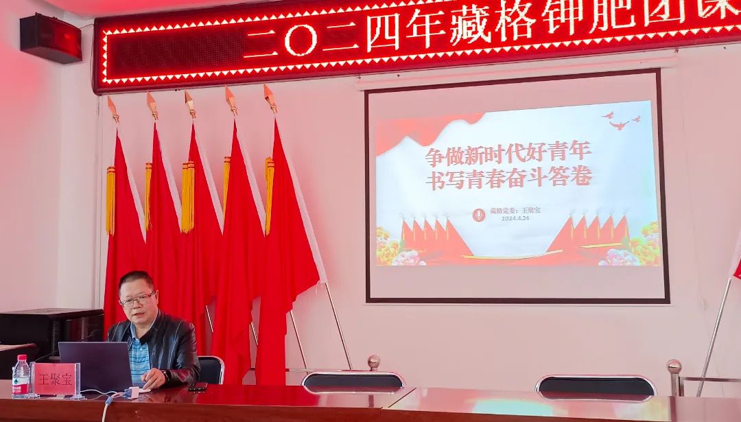 公司团委组织发展2024年度团课培训活动