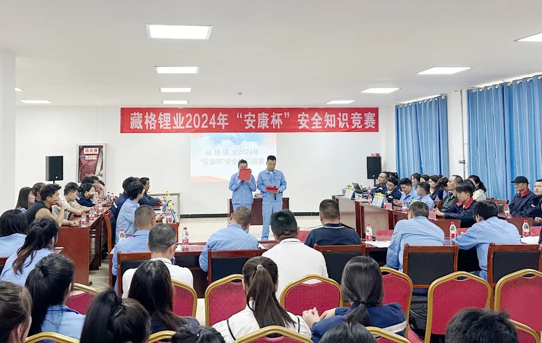 韦德官方网站锂业发展2024年“安康杯”安全知识较量