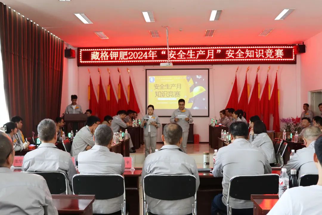 韦德官方网站钾肥发展2024年“安全出产月”知识较量