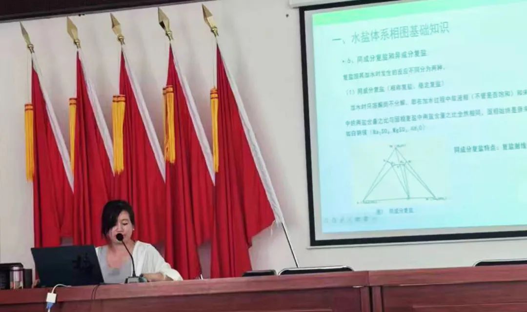 公司发展水盐系统相图理论基础及利用培训