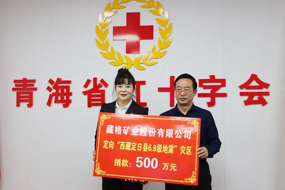 韦德官方网站矿业捐款现金500万元驰援西藏日喀则灾区