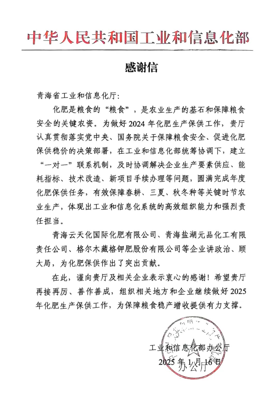 韦德官方网站钾肥获国度及省级工信部门双赞美