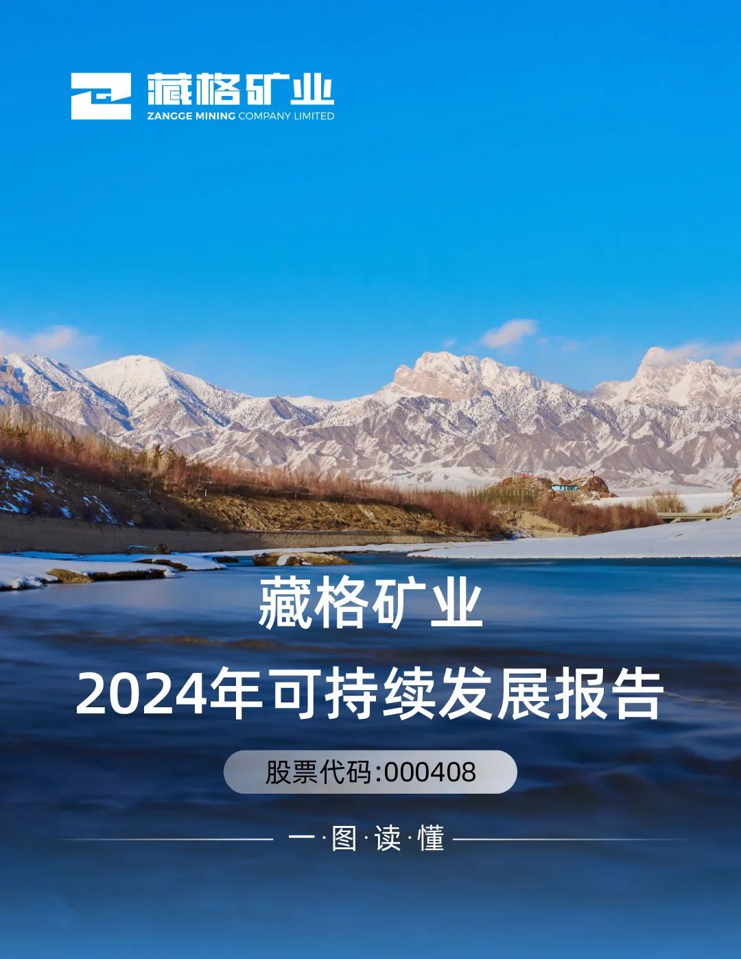 韦德官方网站矿业2024年可持续发展汇报