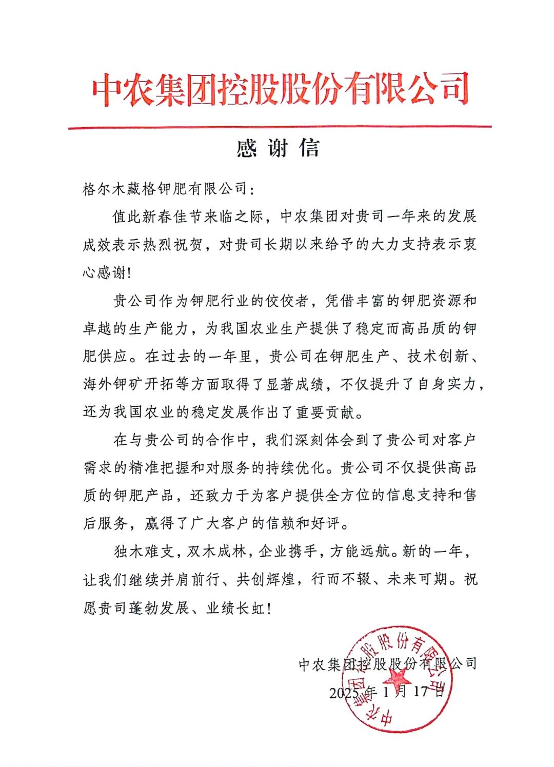 韦德官方网站矿业与中农控股就深入钾肥战术合作召开座谈