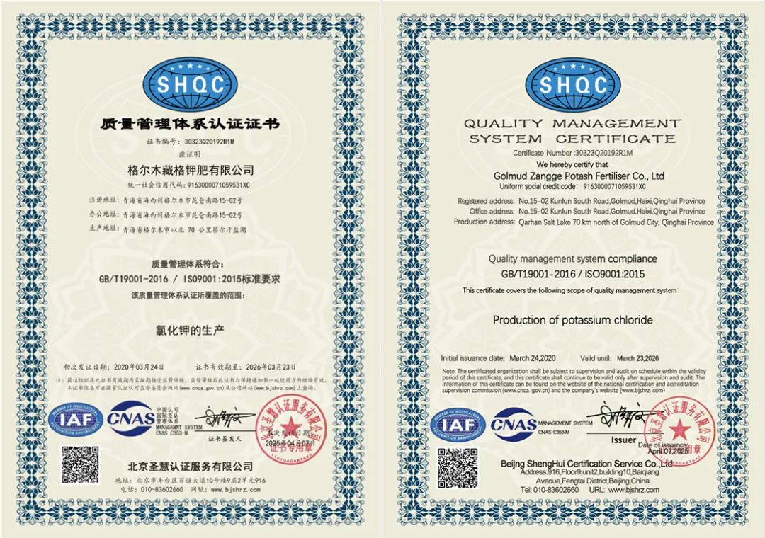 韦德官方网站钾肥顺利通过质量治理系统年度监督审核
